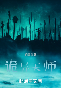 詭異天師