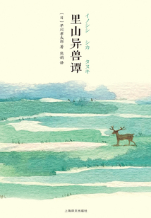 里山異獸譚(山杯系列)