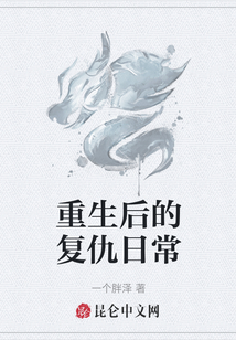 重生后的复仇日常