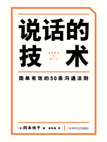 說話的技術