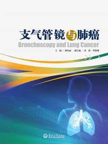 支氣管鏡與肺癌