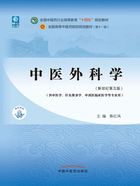 中医外科学（全国中医药行业高等教育“十四五”规划教材）在线阅读