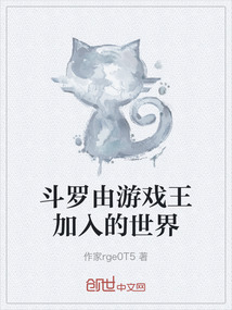 斗羅由游戲王加入的世界