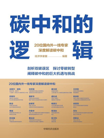 碳中和的邏輯