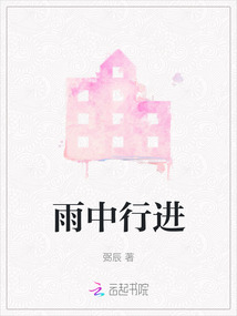 雨中行進