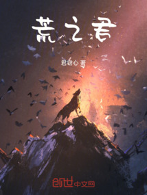 荒之君