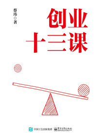 創業十三課