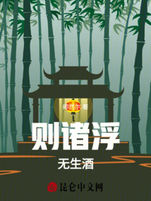 則諸浮無生酒