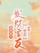 我祝迪拜發(fā)財室友，一路走好在線閱讀