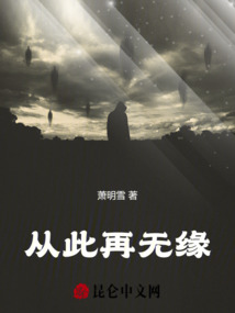 從此再無緣