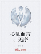 心乱而言,无序在线阅读