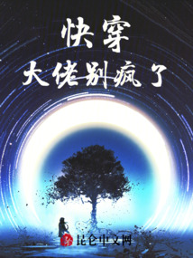 快穿，大佬別瘋了