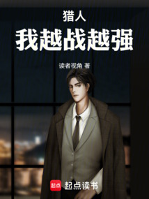 獵人：我越戰越強