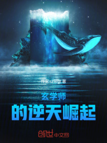 玄道崛起：從末流到巔峰