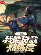 LOL:我能贷款熟练度在线阅读