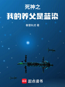 死神之我的養父是藍染
