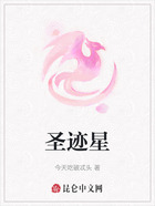 圣迹星在线阅读