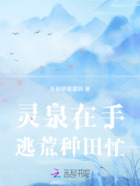 灵泉在手,逃荒种田忙在线阅读