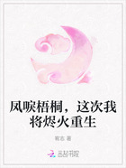 凤唳梧桐，这次我将烬火重生在线阅读