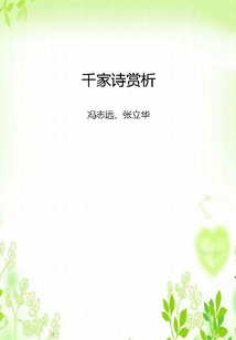 千家詩賞析