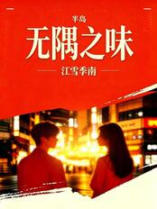 半岛厨神：我被她们包围了在线阅读