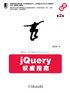 jQuery权威指南（第2版）