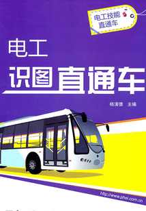 電工識圖直通車