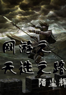網(wǎng)游之天選之路