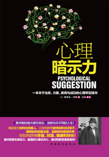 心理暗示力