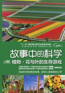 植物·花與葉的生存游戲