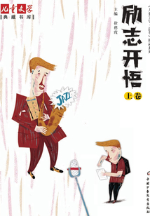 勵志開悟（上卷）