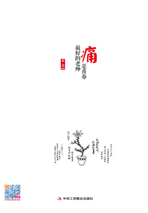 痛是青春最好的老师