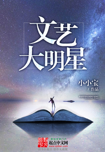 文艺大明星