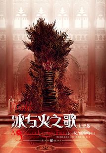 冰與火之歌1：權力的游戲（上）