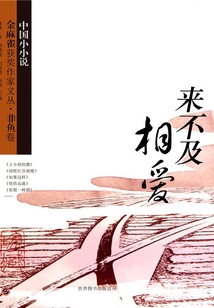 來不及相愛