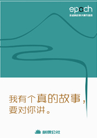 我有个真的故事,要对你讲:Epoch非虚构故事大赛作品选