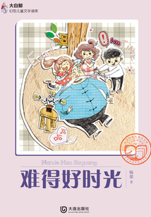 難得好時(shí)光