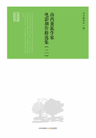 山药蛋派作家电影剧作精选集2（山药蛋派经典文库）在线阅读