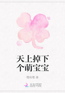 天上掉下個萌寶寶