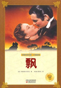 飄（上）