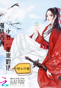 强势古妻：少爷，乖乖听话