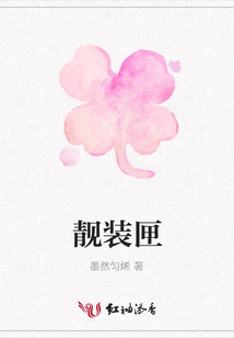 靚裝匣