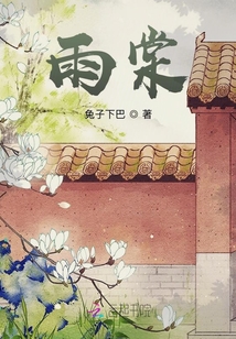 雨棠