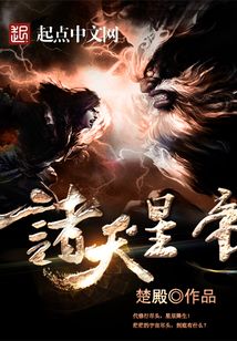 諸天星帝