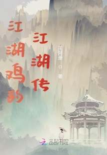 江湖雞的江湖傳