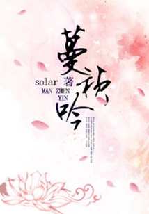 蔓禎吟