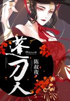 蓬刀人在線閱讀