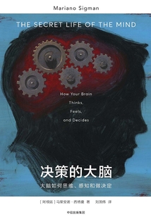 決策的大腦