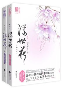 夢三生·浮世花(全集)
