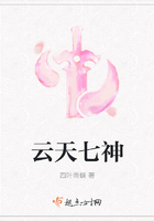 云天七神在線閱讀